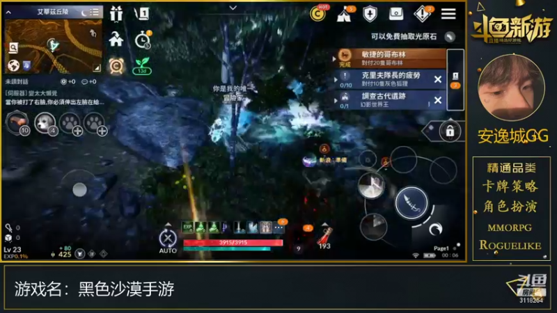 【2021-11-02 00点场】安逸城GG：【黑色沙漠】身临其境