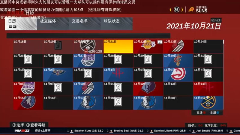 【2021-10-29 01点场】喝不完的可乐：小乐：NBA2K22大联盟第一赛季来选队