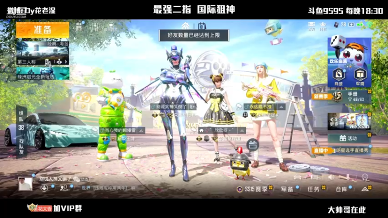 【2021-11-01 20点场】Dy花老湿：【二指巅峰，国际狙神】