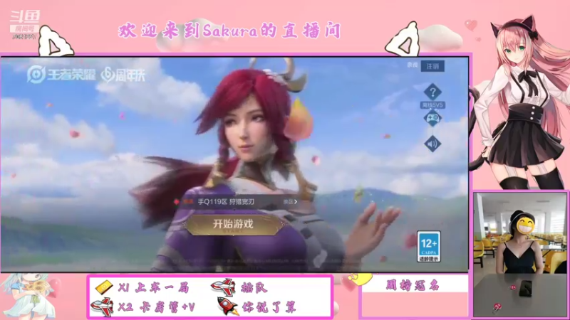 【2021-10-31 12点场】Sakura小姐2：第一天玩王者