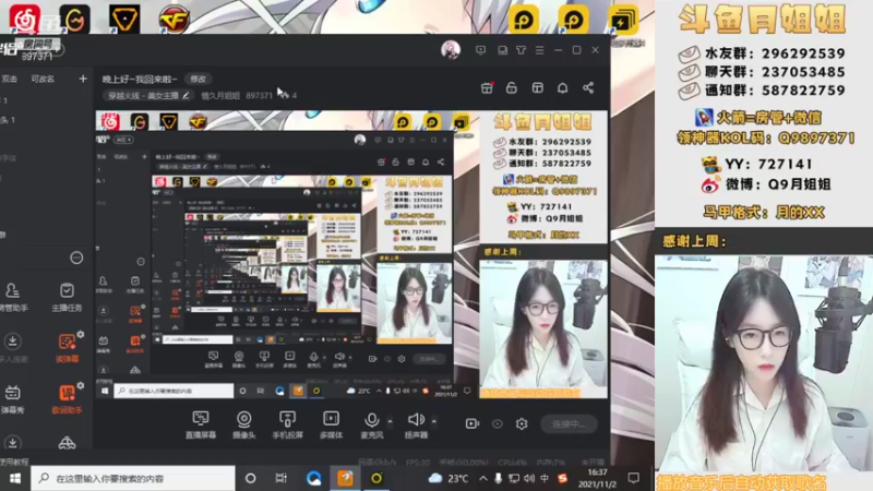 【2021-11-02 16点场】情久月姐姐：晚上好~我回来啦~