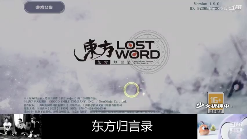 东方归言录4