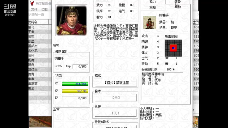 岳飞54魔改（岳雷线）13