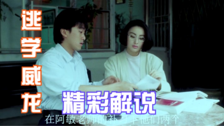 阿敏帮阿星补习功课从此阿星走向了人生巅峰