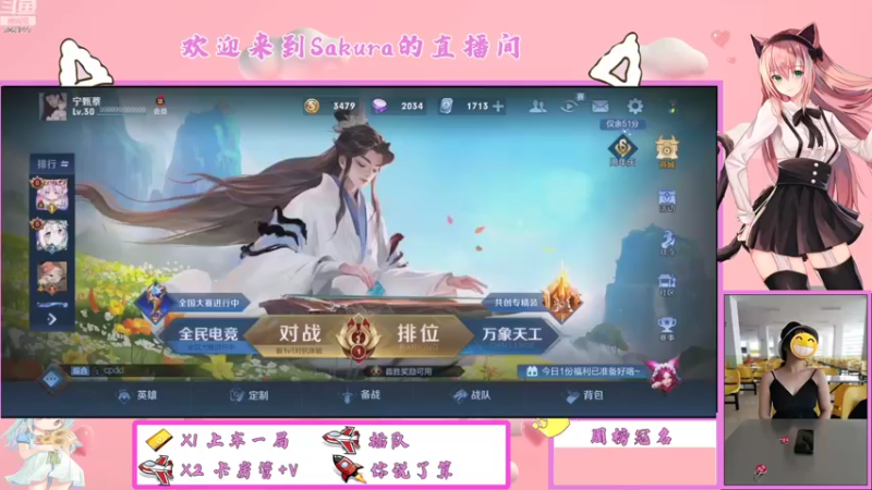 【2021-10-30 19点场】Sakura小姐2：第一天玩王者
