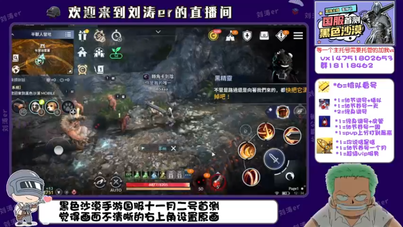 【2021-11-01 12点场】刘涛er：黑色沙漠手游台服 580180