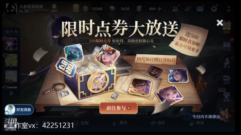 【2021-11-01 18点场】夏童露露：巅峰第一冲小号第一