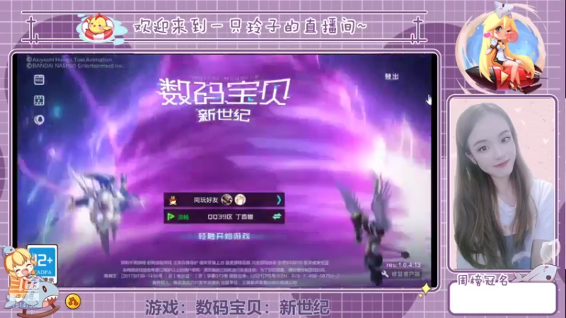 【2021-11-01 13点场】铃子是玲子吖：游戏：数码宝贝：新世纪