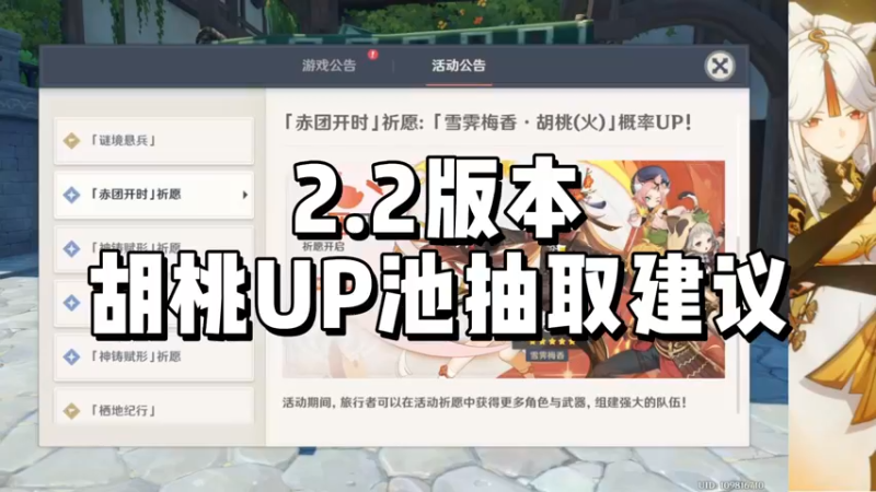 【原神】2.2版本胡桃UP池抽取建议