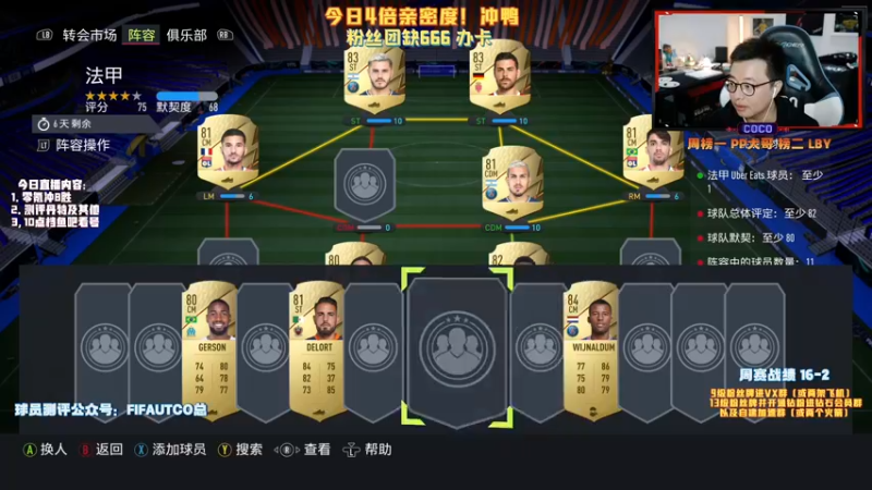 【2021-11-01 21点场】COCO花式FIFA：今天四倍亲密度！冲鸭