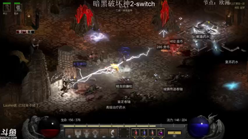 【2021-11-02 15点场】老鹤K：NS暗黑2R  风神腿？中陷阱了？