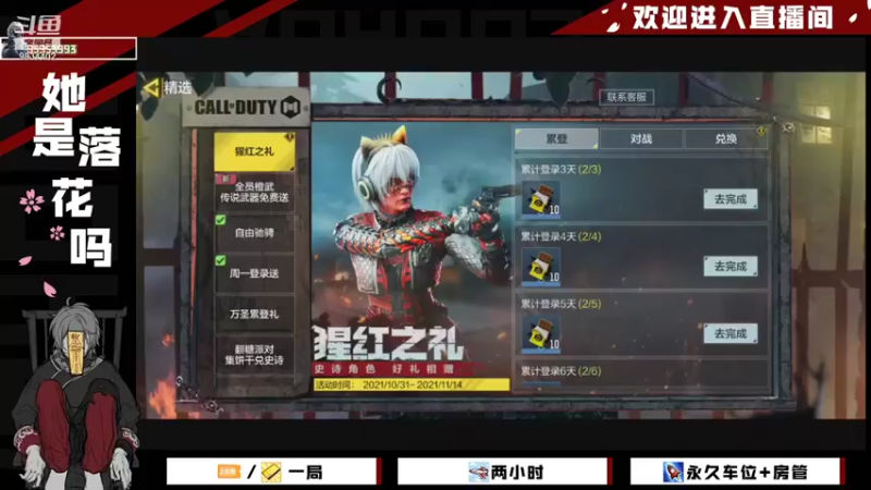【2021-11-01 18点场】她是落花吗：CODM良心手游免费领枪皮AN94