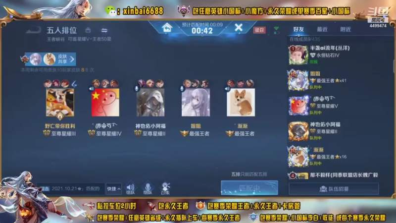 【2021-11-02 17点场】电竞信白丶：国服李白带粉包赢 有车位