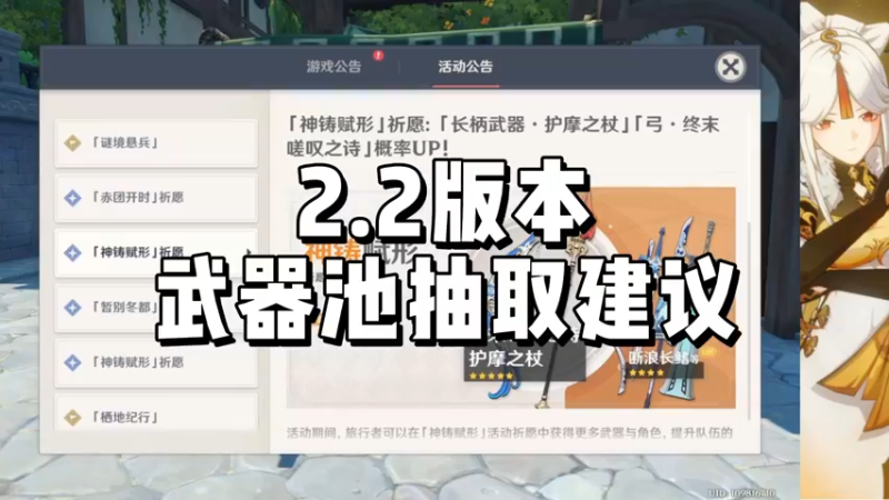 【原神】2.2版本武器池抽取建议