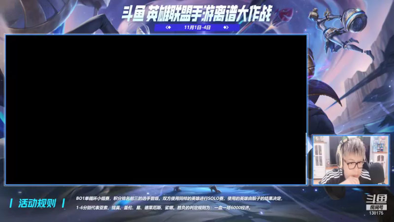 【2021-11-02 16点场】法拉利的直播间：离谱大作战DAY2随机英雄SOLO赛
