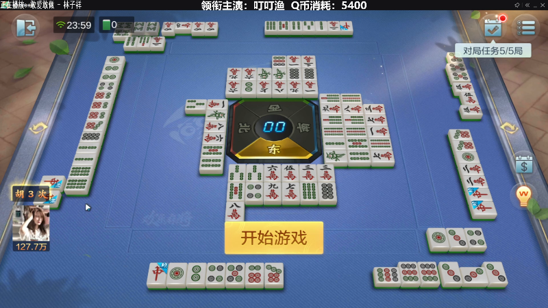 【欢乐麻将】靓旭的精彩时刻 20211101 23点场
