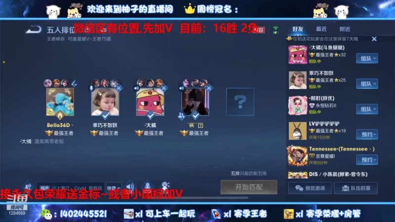 【2021-11-02 02点场】毕竟是柚子：国服微信带粉五排