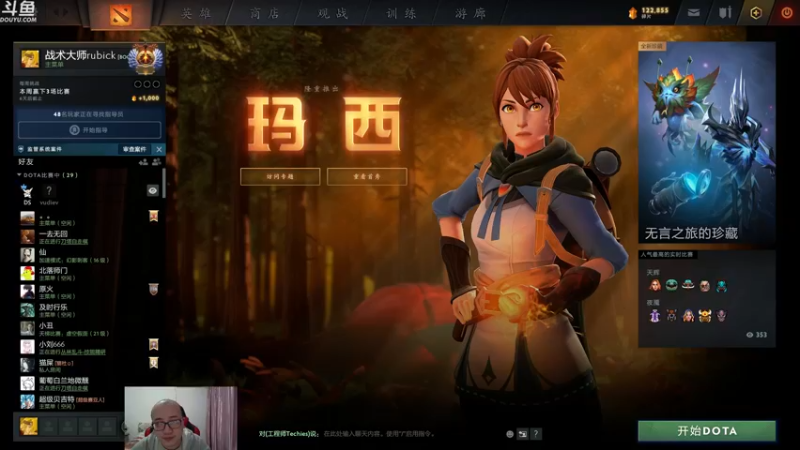 【2021-11-02 18点场】战术大师rubick：玩游戏快乐就好，兔羊在线教学~