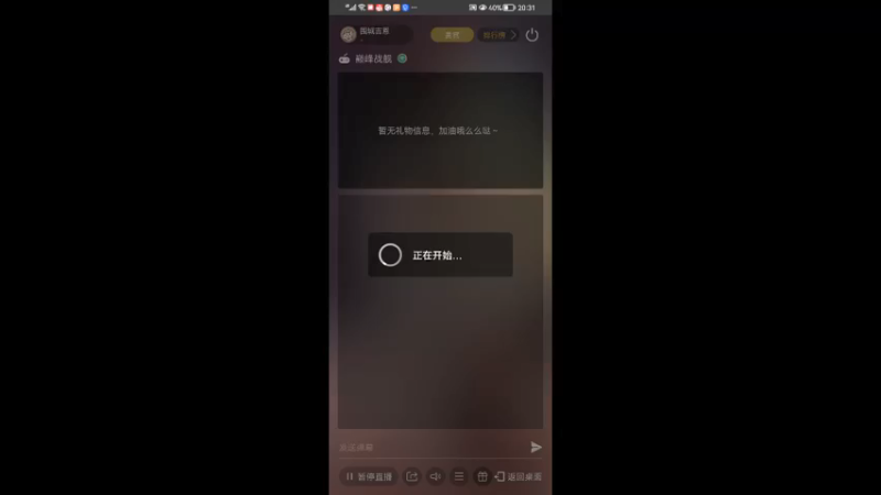 【2021-11-01 20点场】围城吉恩：用户5534725738的直播间