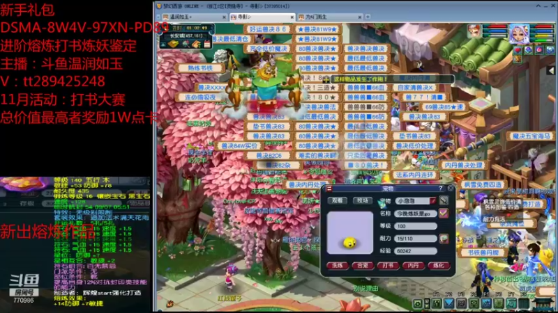 【2021-10-30 01点场】梦幻你波哥：温润如玉打书炼妖进阶熔炼鉴定