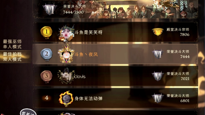 双排斯内普永远的神！