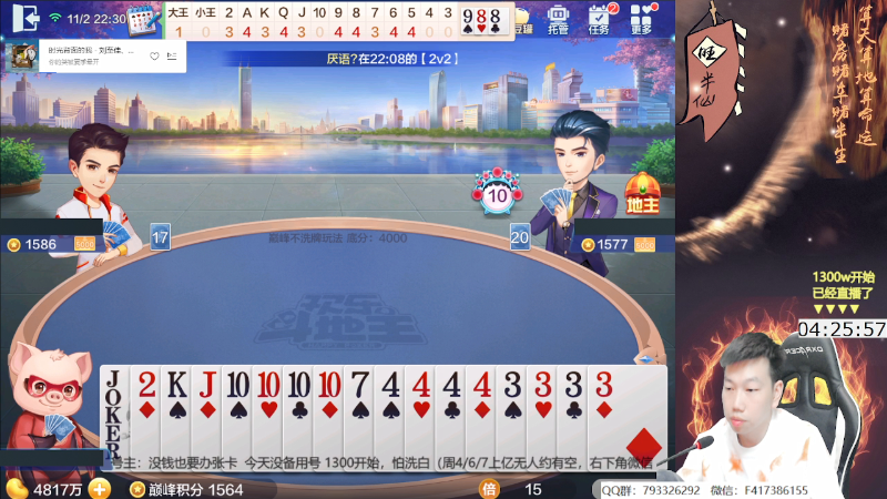 【欢乐斗地主】天地丶小旺的精彩时刻 20211102 22点场