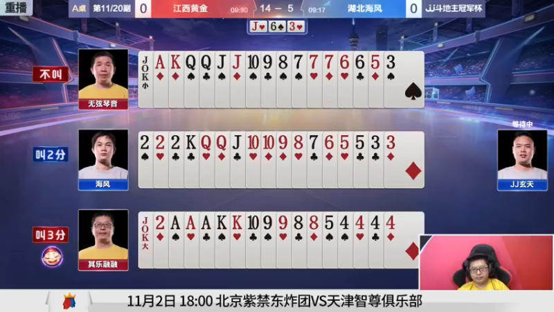 【2021-11-02 11点场】JJ斗地主官方：斗地主冠军杯，S3总决赛入围赛