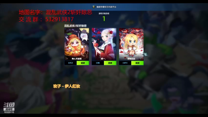 【2021-11-01 21点场】十年丶老鱼：混乱武侠2-斩奸除恶