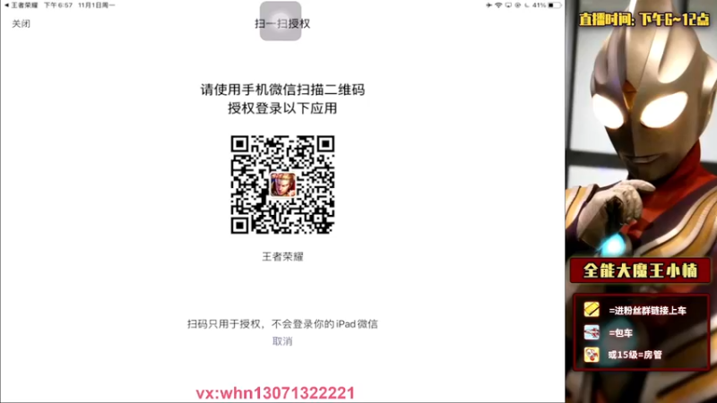 【2021-11-01 18点场】大魔王小楠：qq区五排带粉111