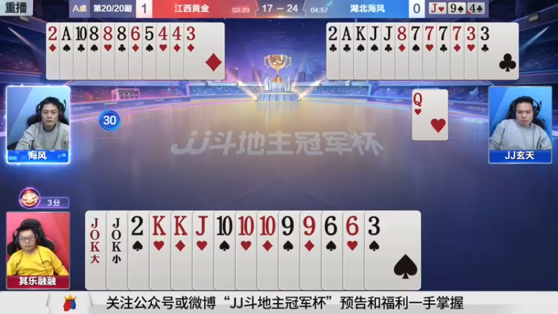 【2021-11-01 23点场】JJ斗地主官方：斗地主冠军杯，S3总决赛入围赛