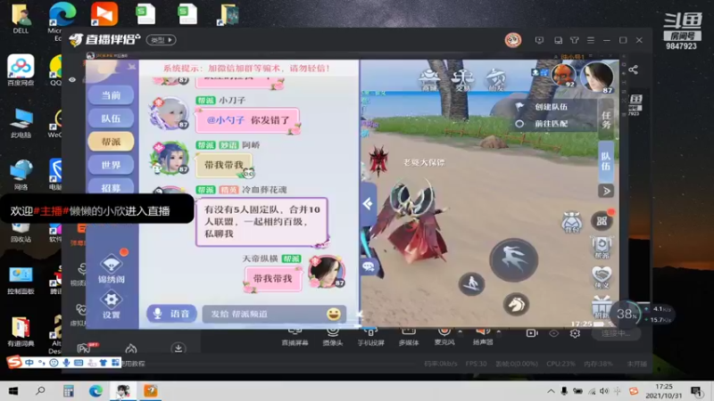 【2021-10-31 17点场】懒懒的小欣：笑傲江湖区的我加入了笑傲江湖帮！