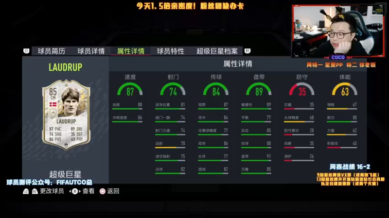 【2021-10-31 22点场】COCO花式FIFA：今天是零氪的一天！能飞吗？