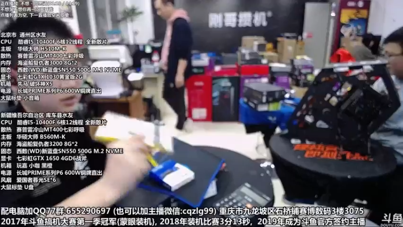 【2021-11-02 16点场】重庆刚哥金牌装机店：重庆刚哥 配电脑 双11开始了