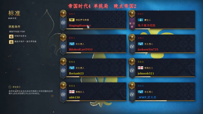 【2021-11-01 21点场】帝国时代肥龙大师：帝国时代：肥龙大师乱爽一波