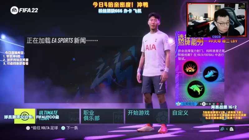 【2021-11-01 17点场】COCO花式FIFA：今天四倍亲密度！冲鸭