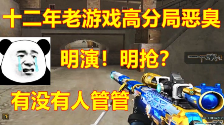CF我来玩游戏的，竟然还要交保护费？