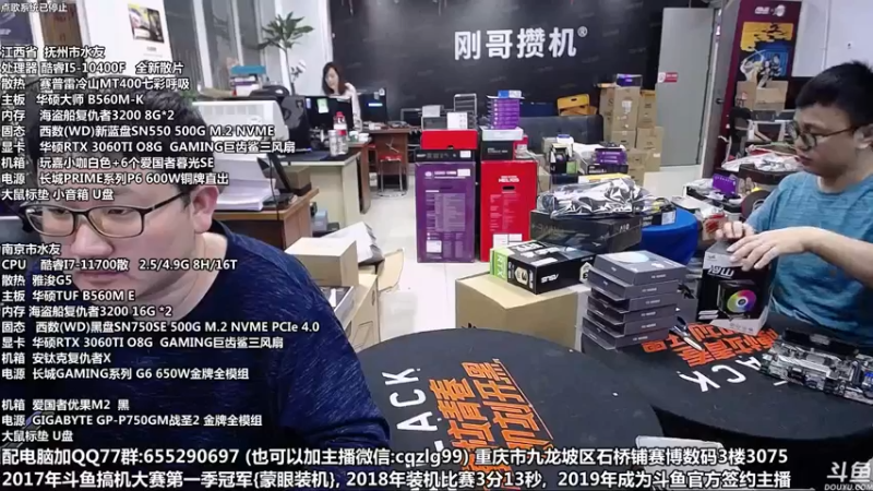 【2021-11-01 12点场】重庆刚哥金牌装机店：重庆刚哥 配电脑 双11开始了