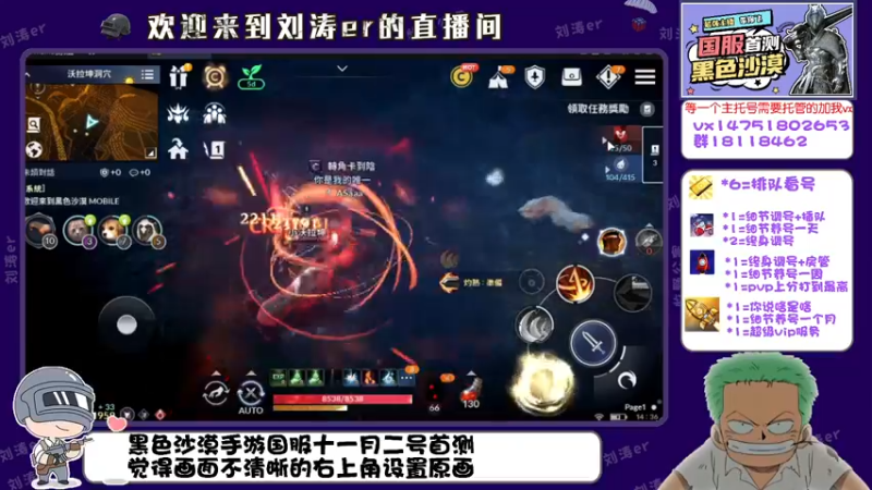 【2021-11-01 14点场】刘涛er：黑色沙漠手游台服 580180