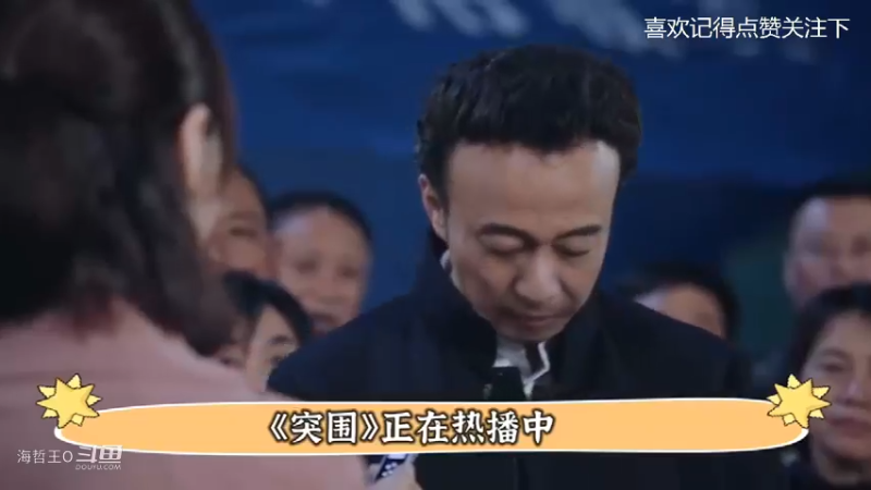 突围：深喉再爆猛料，林满江彻底坐不住了，那么谁是深喉呢