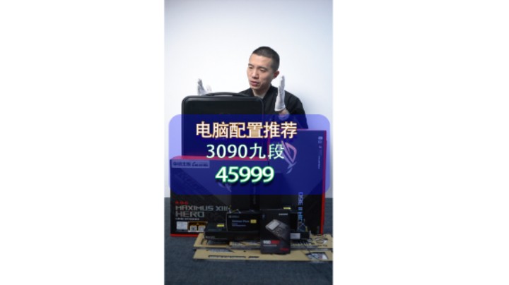 45999的九段配置了解一下