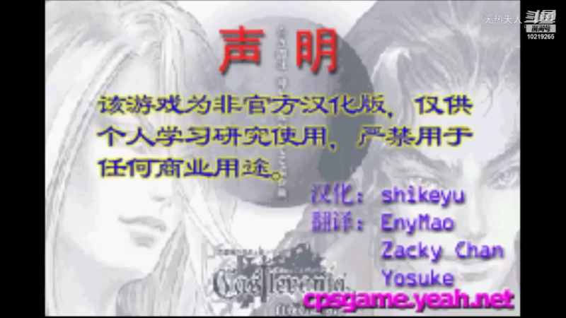 恶魔城 白夜协奏曲 1