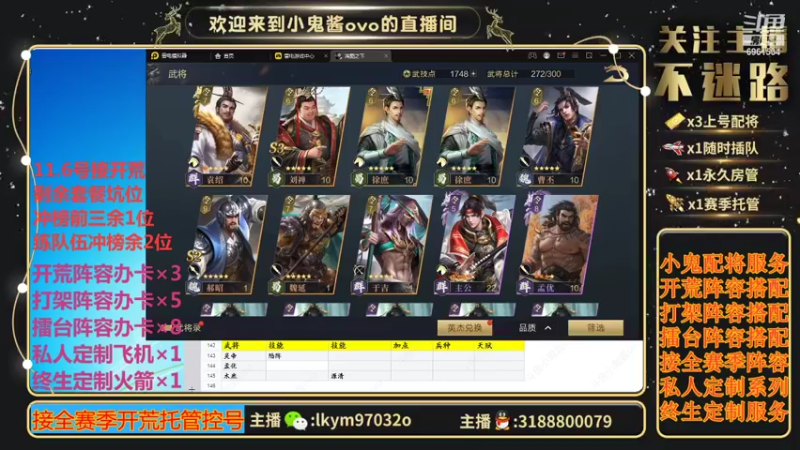【2021-11-01 14点场】小鬼酱ovo：小鬼：开荒配将
