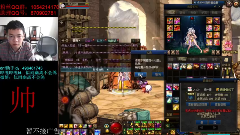 【2021-11-02 15点场】DNF似雨幽离：给奶罗弄一套太阳双切