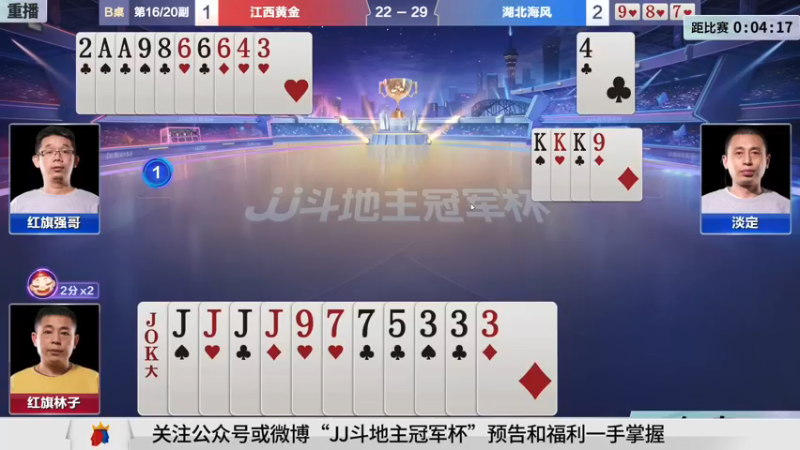 【2021-11-02 13点场】JJ斗地主官方：斗地主冠军杯，S3总决赛入围赛