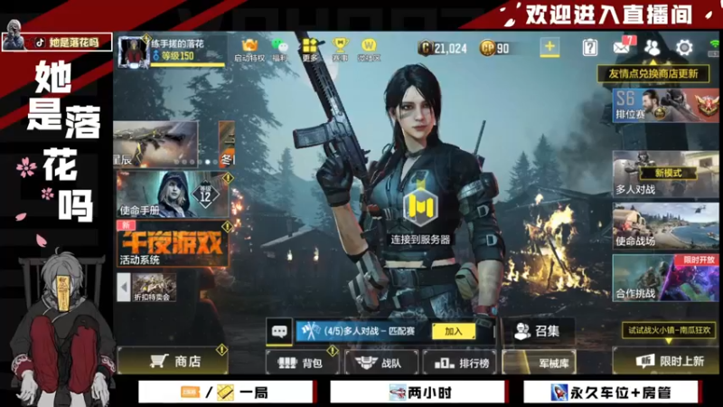 【2021-10-31 14点场】她是落花吗：CODM良心手游免费领枪皮AN94