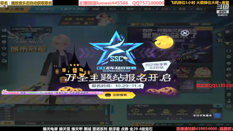【2021-11-02 17点场】BN丶罗伟：晚上好，飞车玩起来