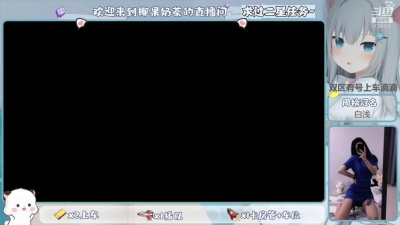 【2021-11-02 10点场】椰果奶茶jjz：萌新峡谷挨揍日记（双区有号上车滴滴）