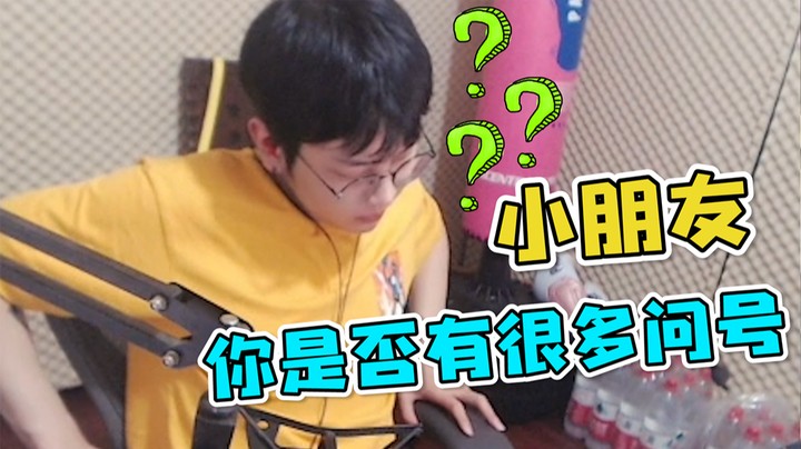 有很多问号在头上旋转，尬住了