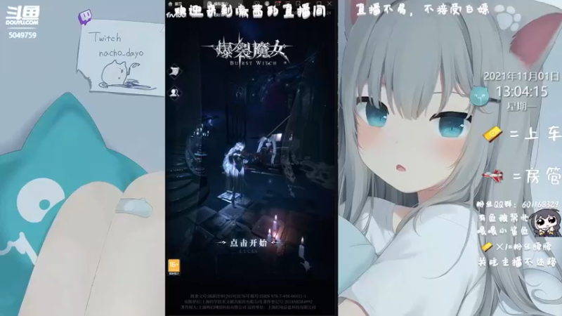 【2021-11-01 13点场】澈茜：爆裂魔女，开始下饭了