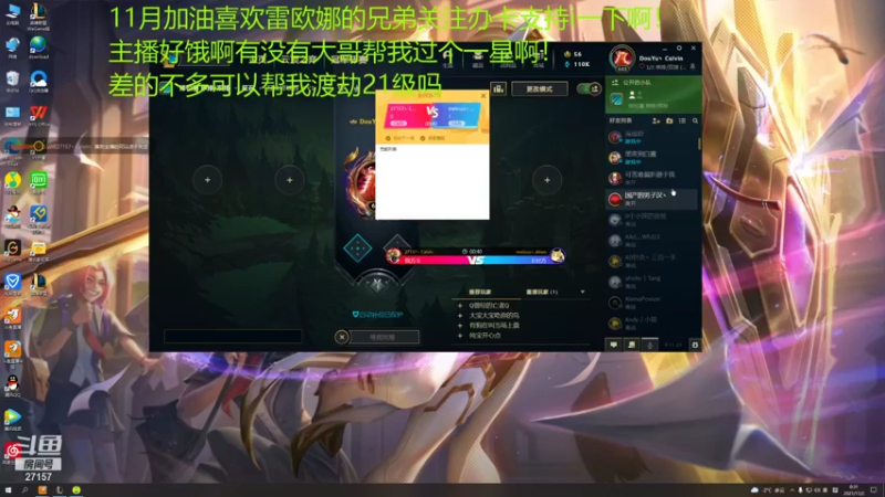【2021-11-01 23点场】27157丶Calvin：电一千场百万熟练度至臻蕾欧娜绝活哥666